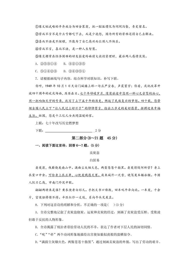 人教部编版八年级语文下册期末综合检测试卷测试题及答案02