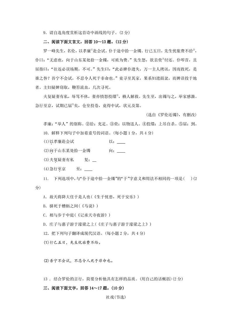 人教部编版八年级语文下册期末综合检测试卷测试题及答案03
