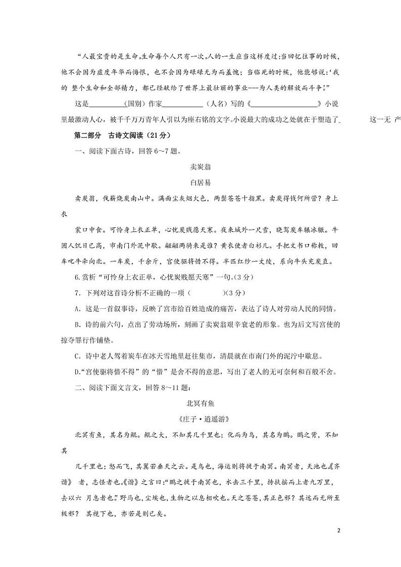 人教部编版八年级语文下册期末综合检测试题测试卷及答案02