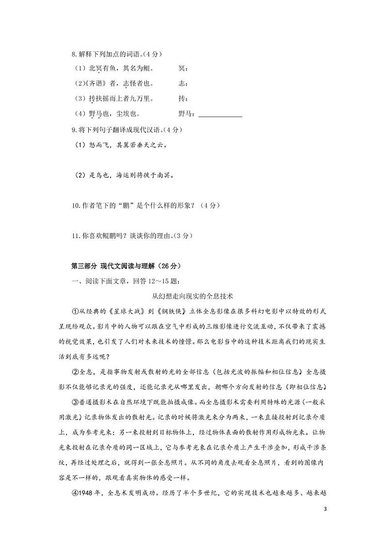 人教部编版八年级语文下册期末综合检测试题测试卷及答案03