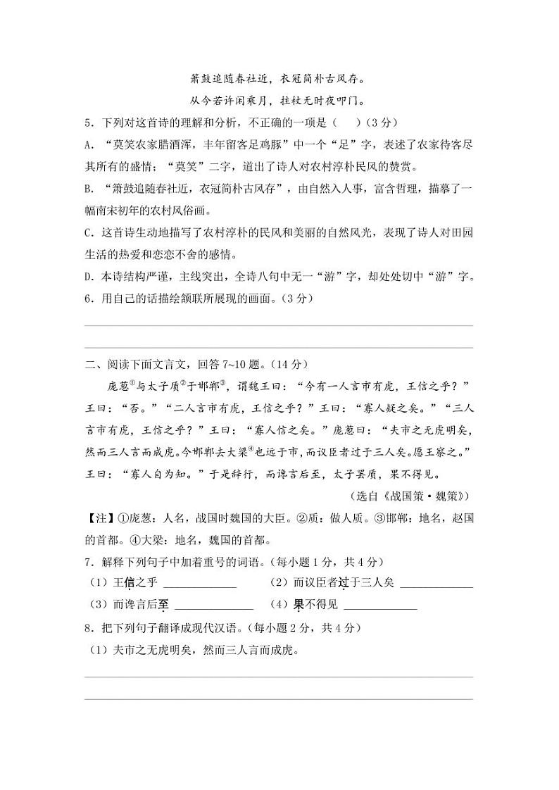 人教部编版七年级语文下册期末检测模拟试题测试卷03