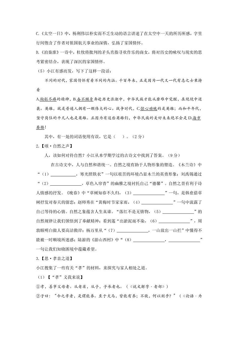 人教部编版七年级语文下册期末模拟试题测试卷第2页