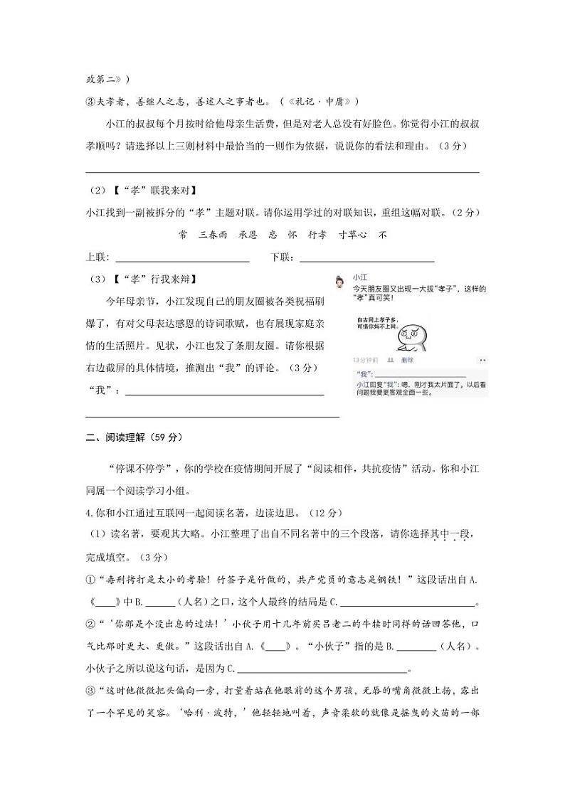 人教部编版七年级语文下册期末模拟试题测试卷第3页
