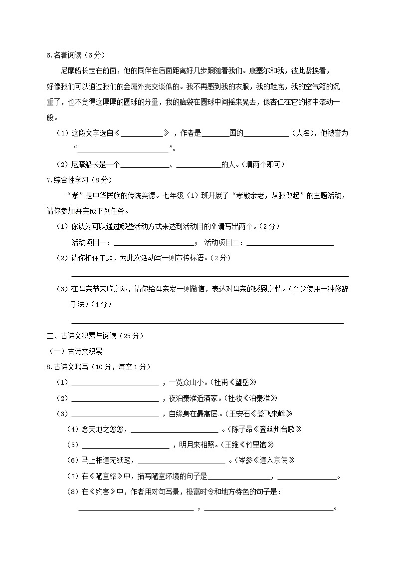 人教版语文七年级下册期末试题精选第2页