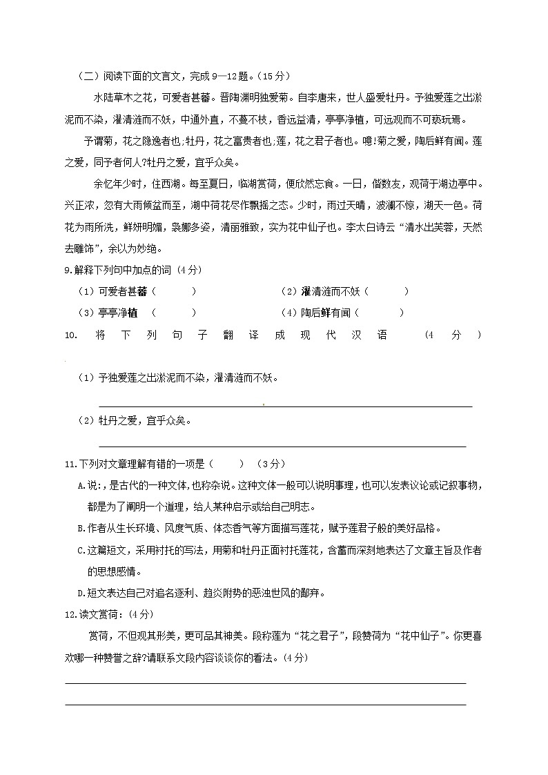 人教版语文七年级下册期末试题精选第3页