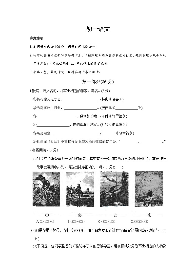 初一语文第二学期期末调研试卷第1页