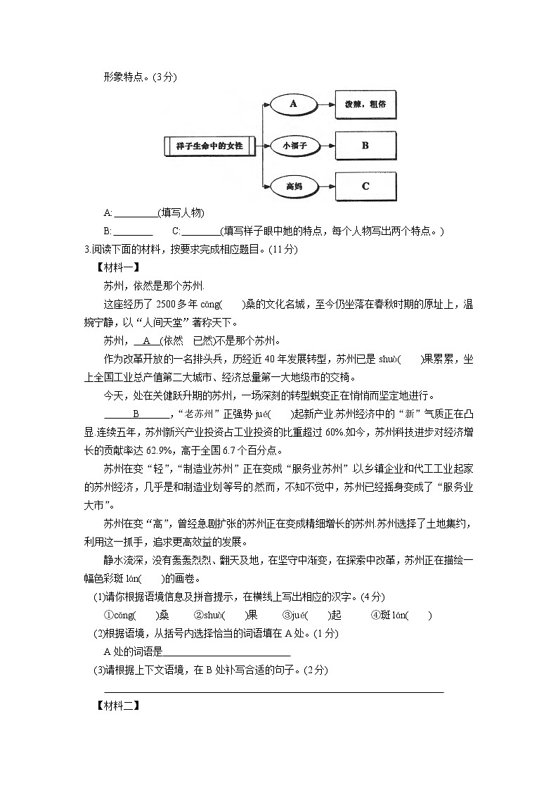 初一语文第二学期期末调研试卷第2页