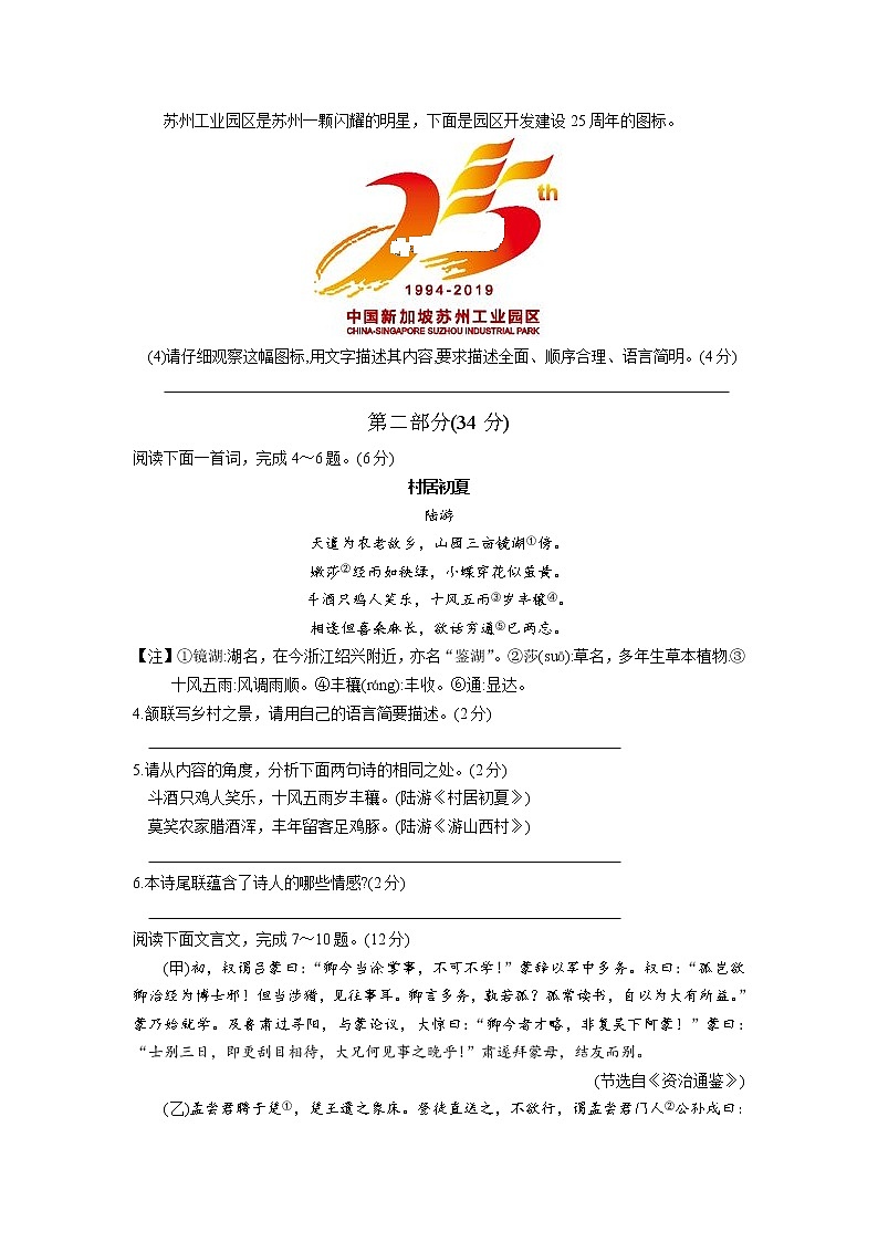 初一语文第二学期期末调研试卷第3页