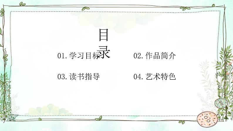 名著导读《钢铁是怎样炼成的》课件第2页