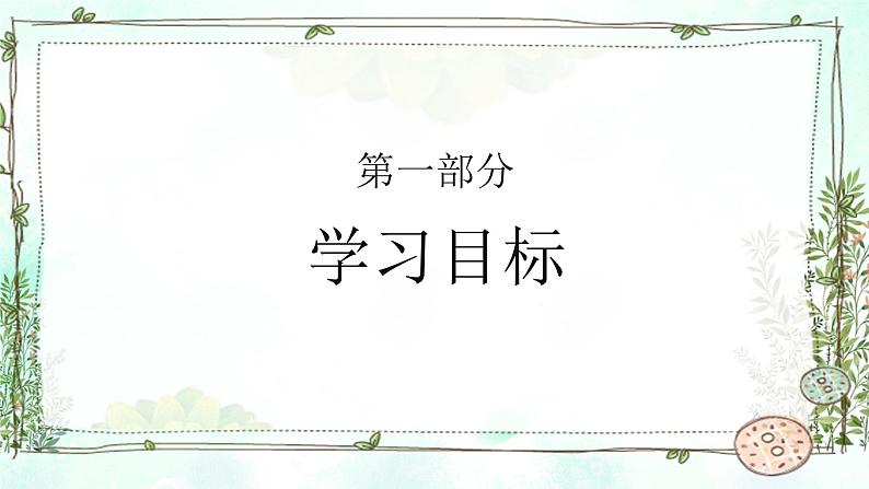 名著导读《钢铁是怎样炼成的》课件第3页