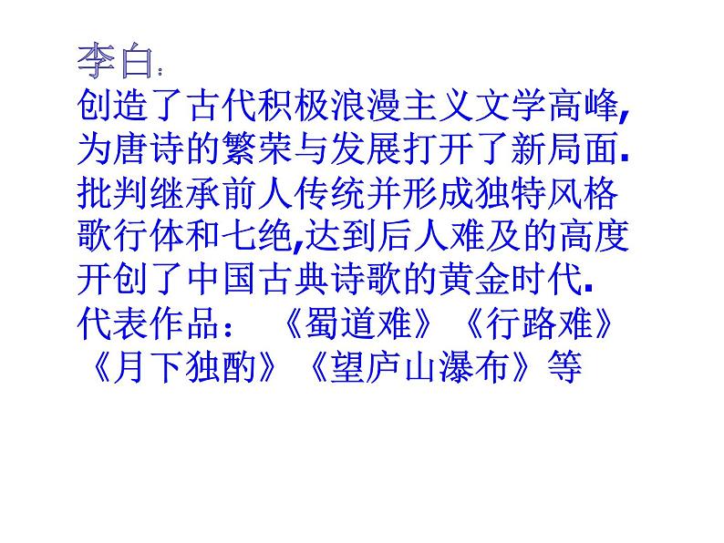 课外古诗词送友人 课件03