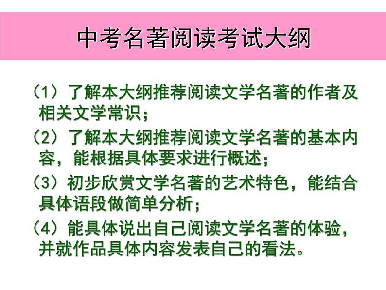 名著导读《钢铁是怎样炼成的》 课件02