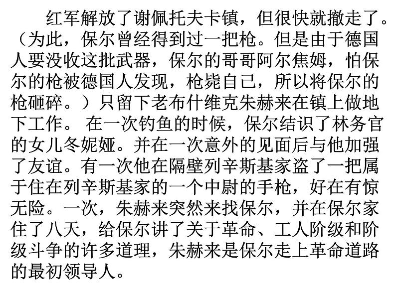 名著导读《钢铁是怎样炼成的》 课件08