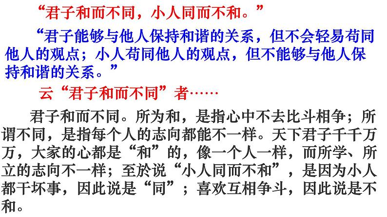 综合性学习以和为贵第5页