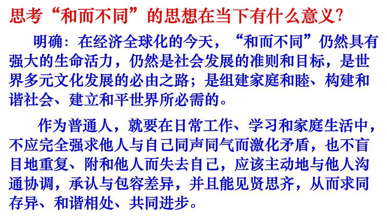 综合性学习以和为贵第8页