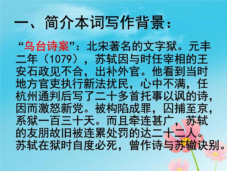 卜算子.黄州定慧院寓居作 课件02