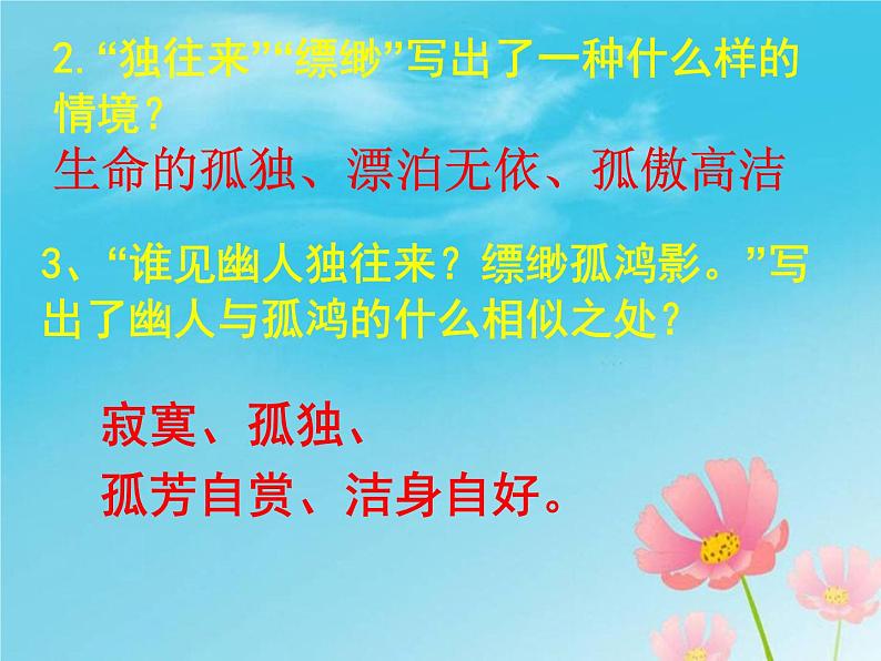 卜算子.黄州定慧院寓居作 课件07