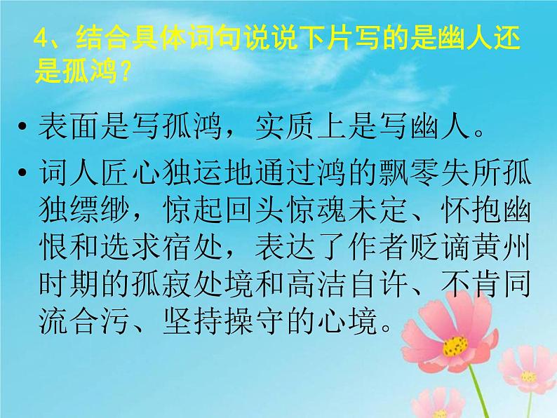 卜算子.黄州定慧院寓居作 课件08