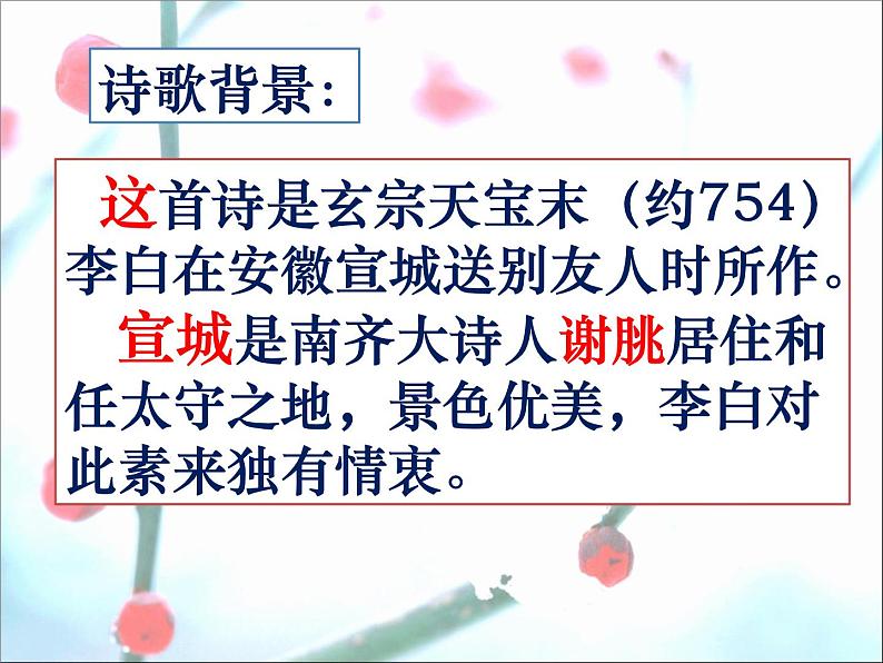 课外古诗词送友人课件05