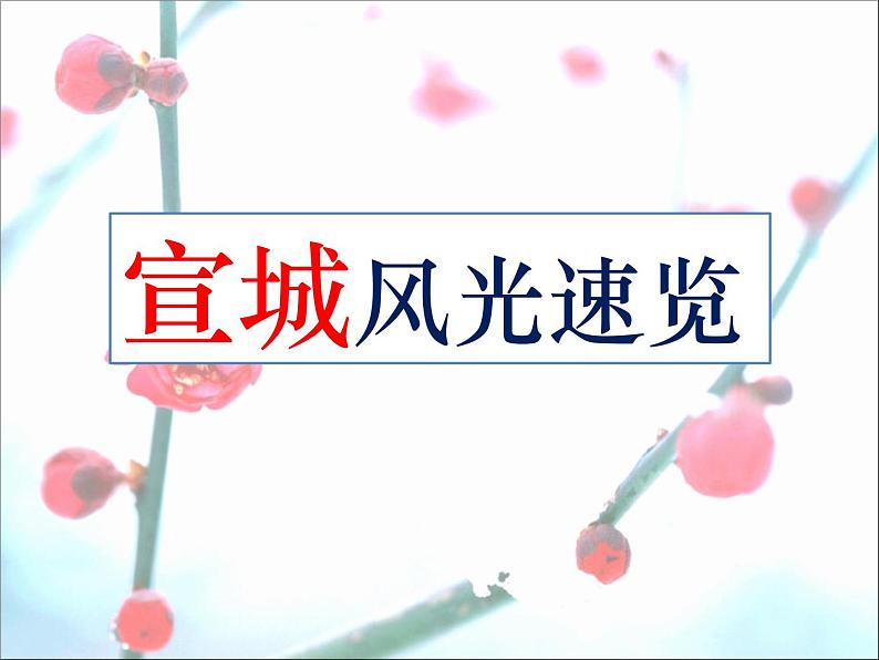 课外古诗词送友人课件06