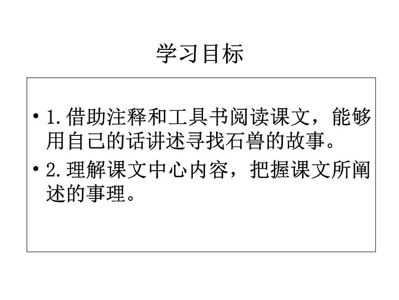 《河中石兽》课件03