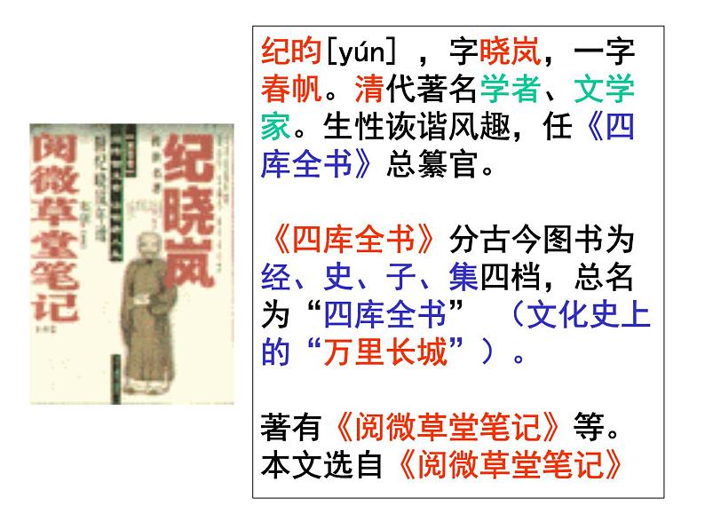 《河中石兽》课件04