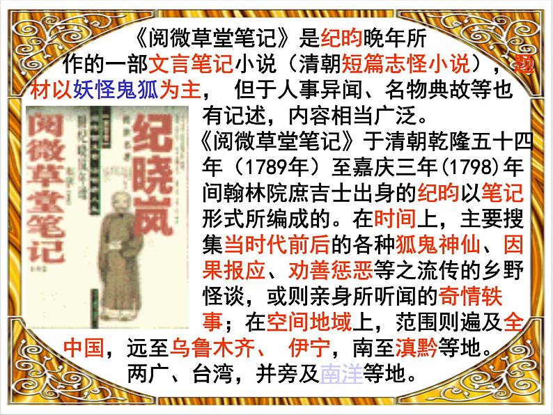 《河中石兽》课件05