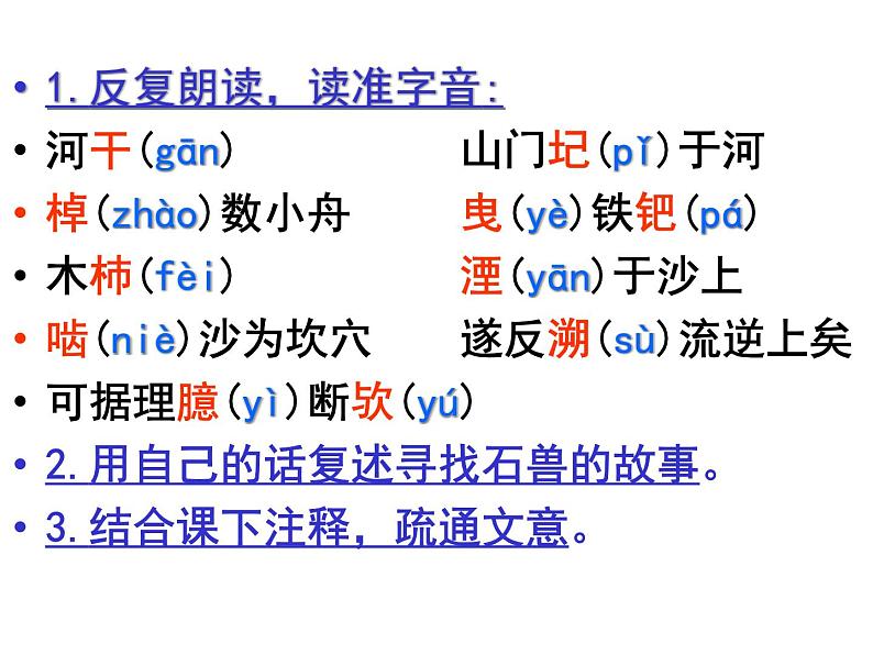 《河中石兽》课件07