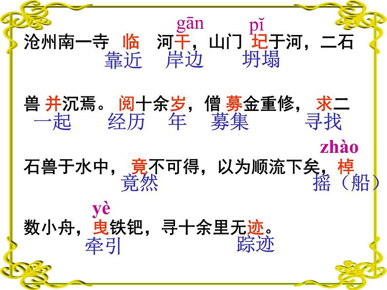 《河中石兽》课件08