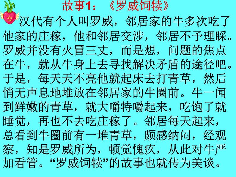 综合性学习以和为贵课件第6页