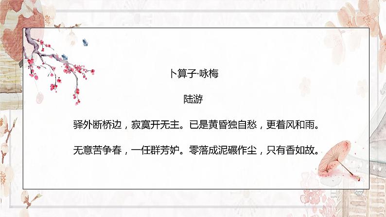 卜算子.咏梅课件第2页