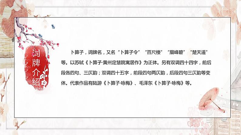 卜算子.咏梅课件第6页