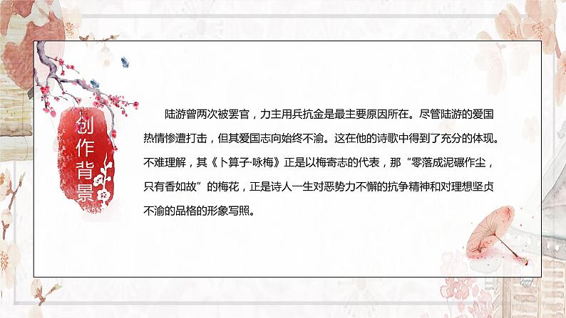 卜算子.咏梅课件第7页