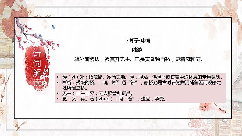 卜算子.咏梅课件第8页