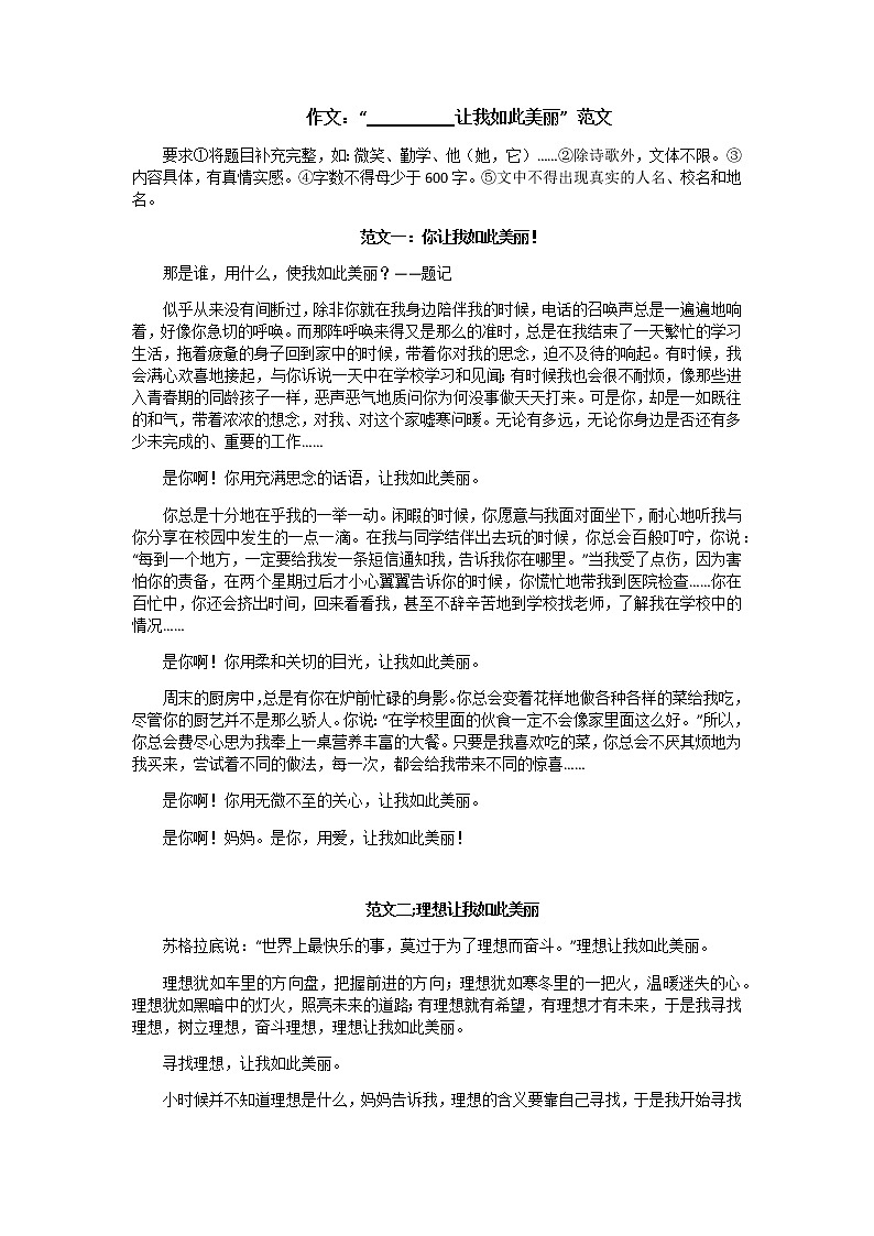 中考作文《---让我如此美丽》作文范文 学案01