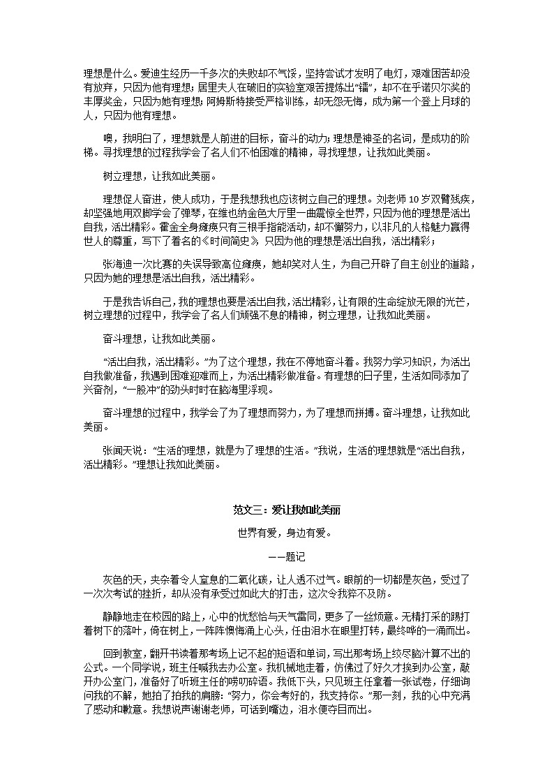 中考作文《---让我如此美丽》作文范文 学案02