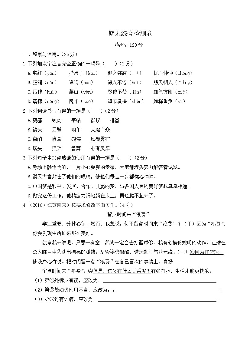 部编版七年级下册语文期末优质测试卷(含答案)01