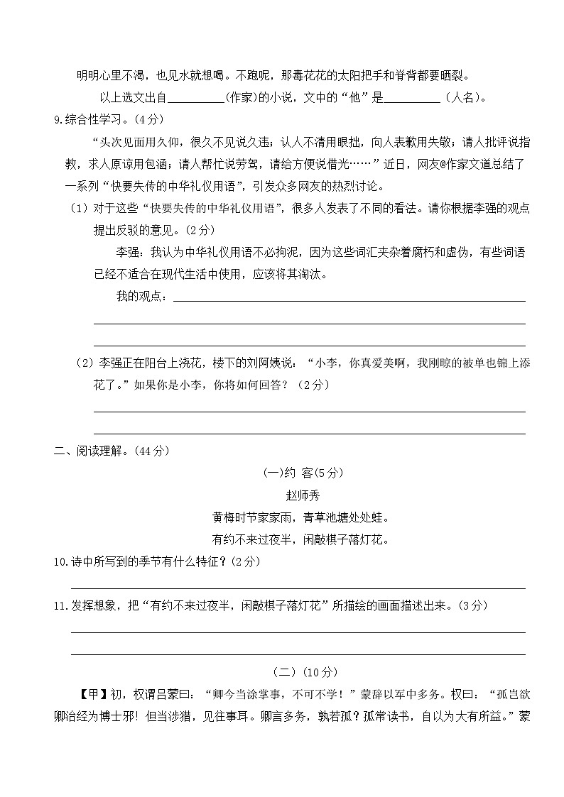 部编版七年级下册语文期末优质测试卷(含答案)03