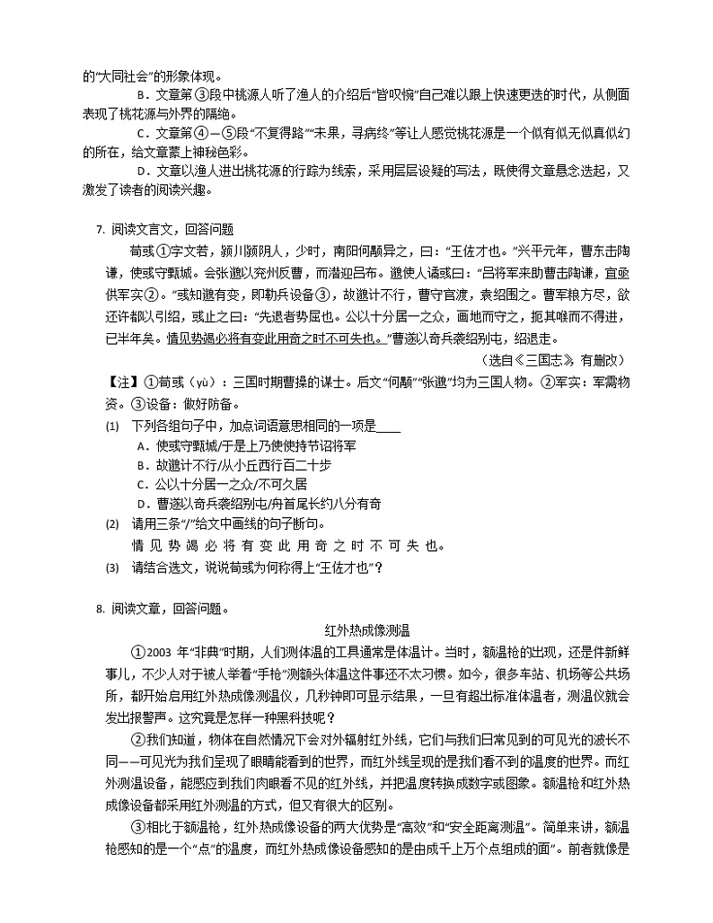 广东省东莞市2019-2020学年八年级下学期末语文试卷03