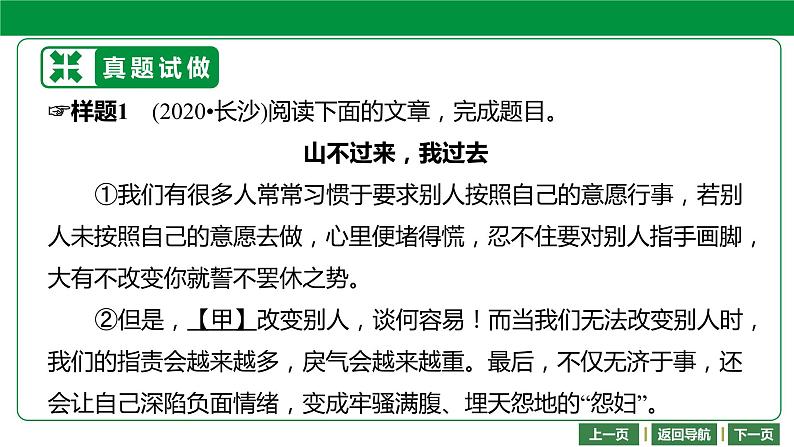 中考语文复习　论述类文本阅读第3页