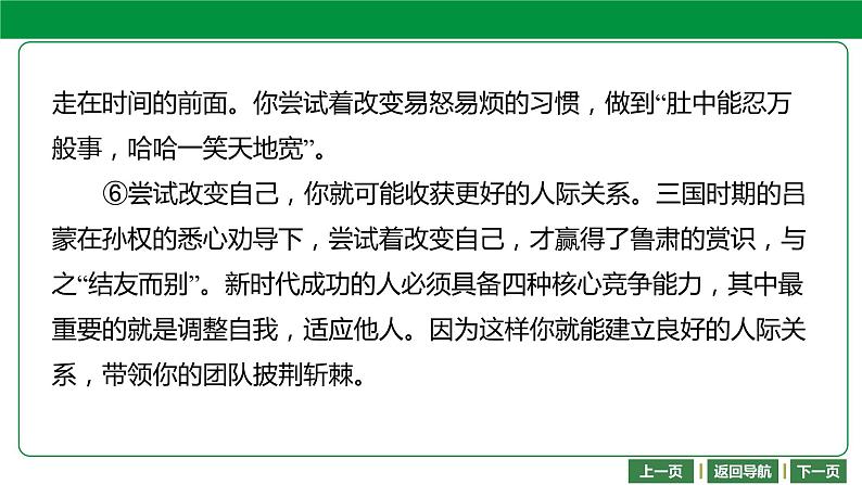 中考语文复习　论述类文本阅读第5页