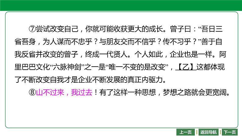 中考语文复习　论述类文本阅读第6页