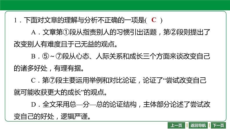 中考语文复习　论述类文本阅读第7页