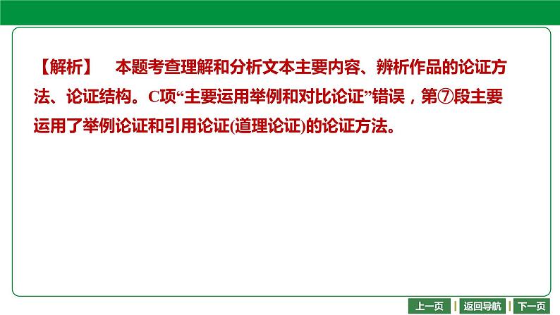 中考语文复习　论述类文本阅读第8页