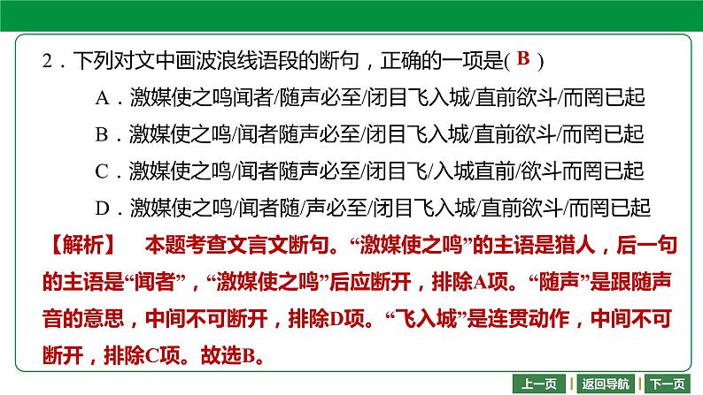 中考复习专题9　文言文阅读07