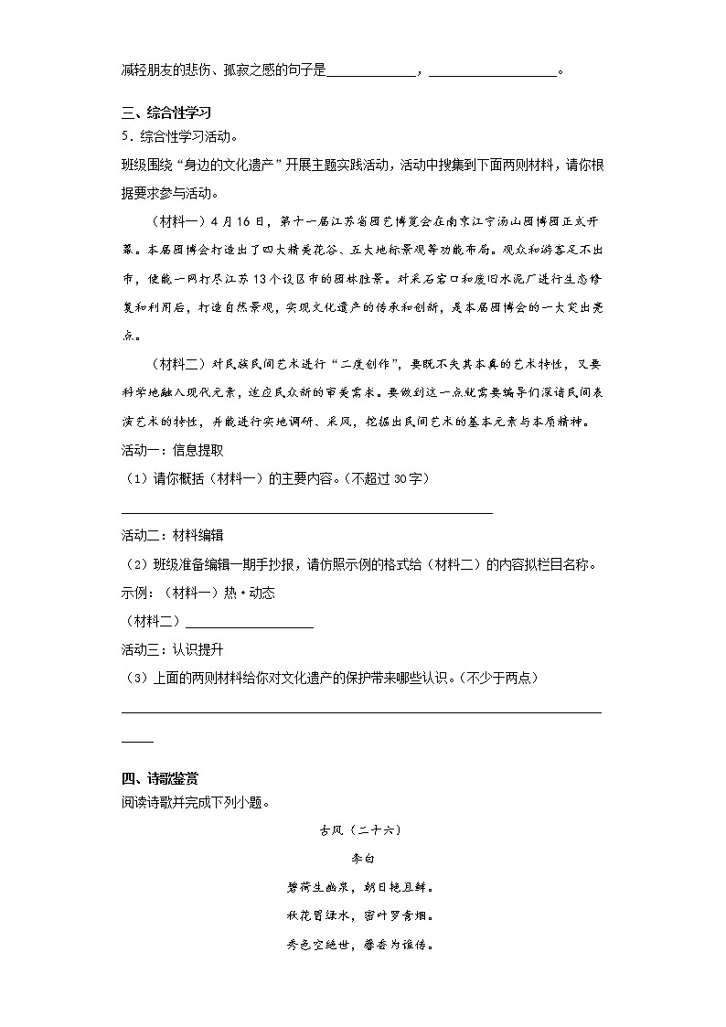 2021年江苏泰州市泰兴市中考适应性考试语文试题（word版 含答案）02