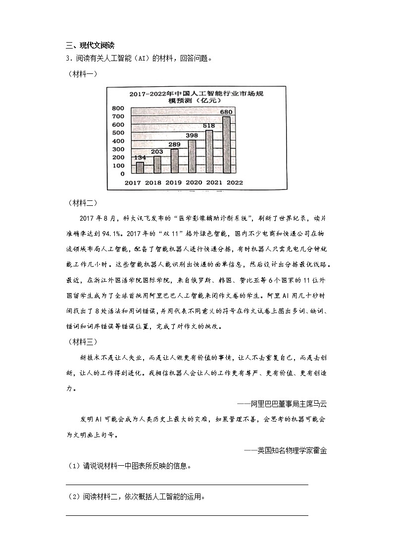 2021年江苏省宿迁市沭阳县中考一模语文试题（word版 含答案）02