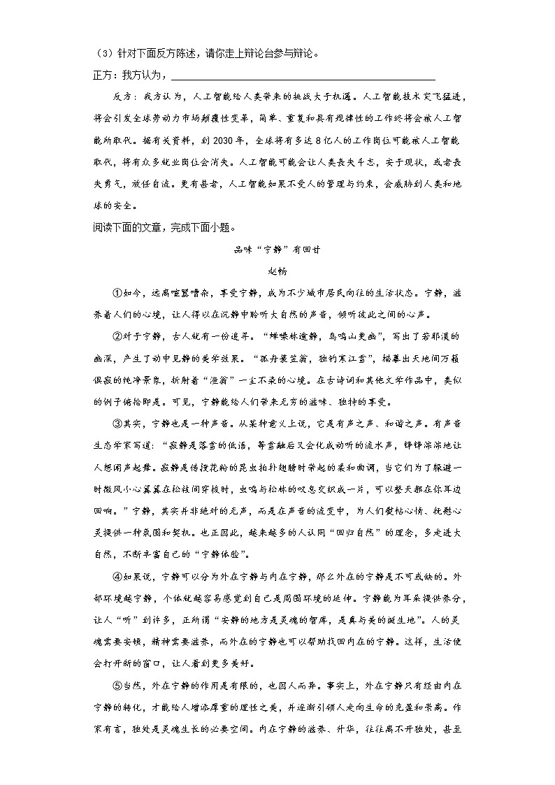 2021年江苏省宿迁市沭阳县中考一模语文试题（word版 含答案）03