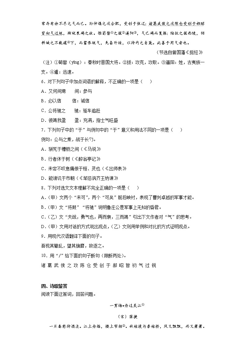 2021年山东省济宁市中考三模语文试题（word版 含答案）03