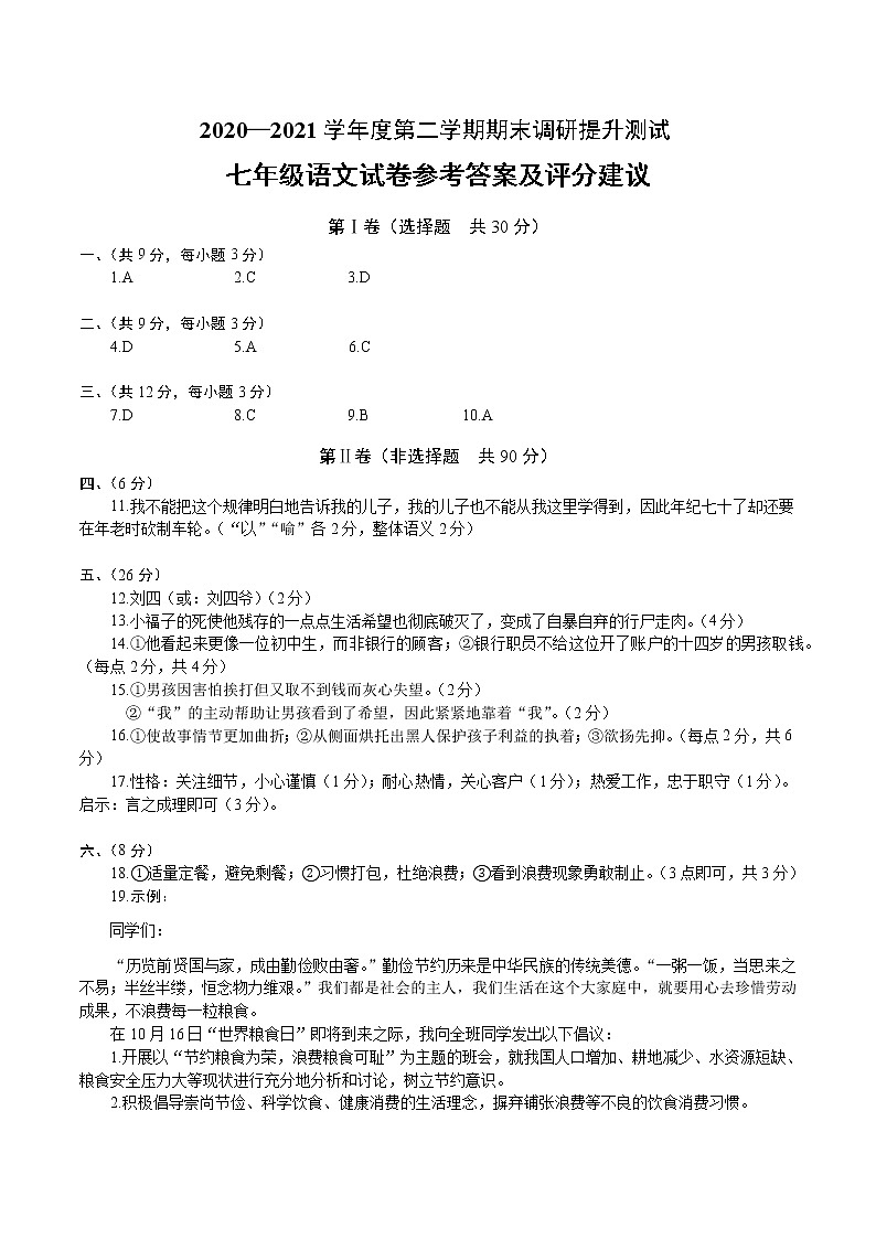 湖北省武汉市2020-2021学年七年级下学期期末提升考试语文试卷01
